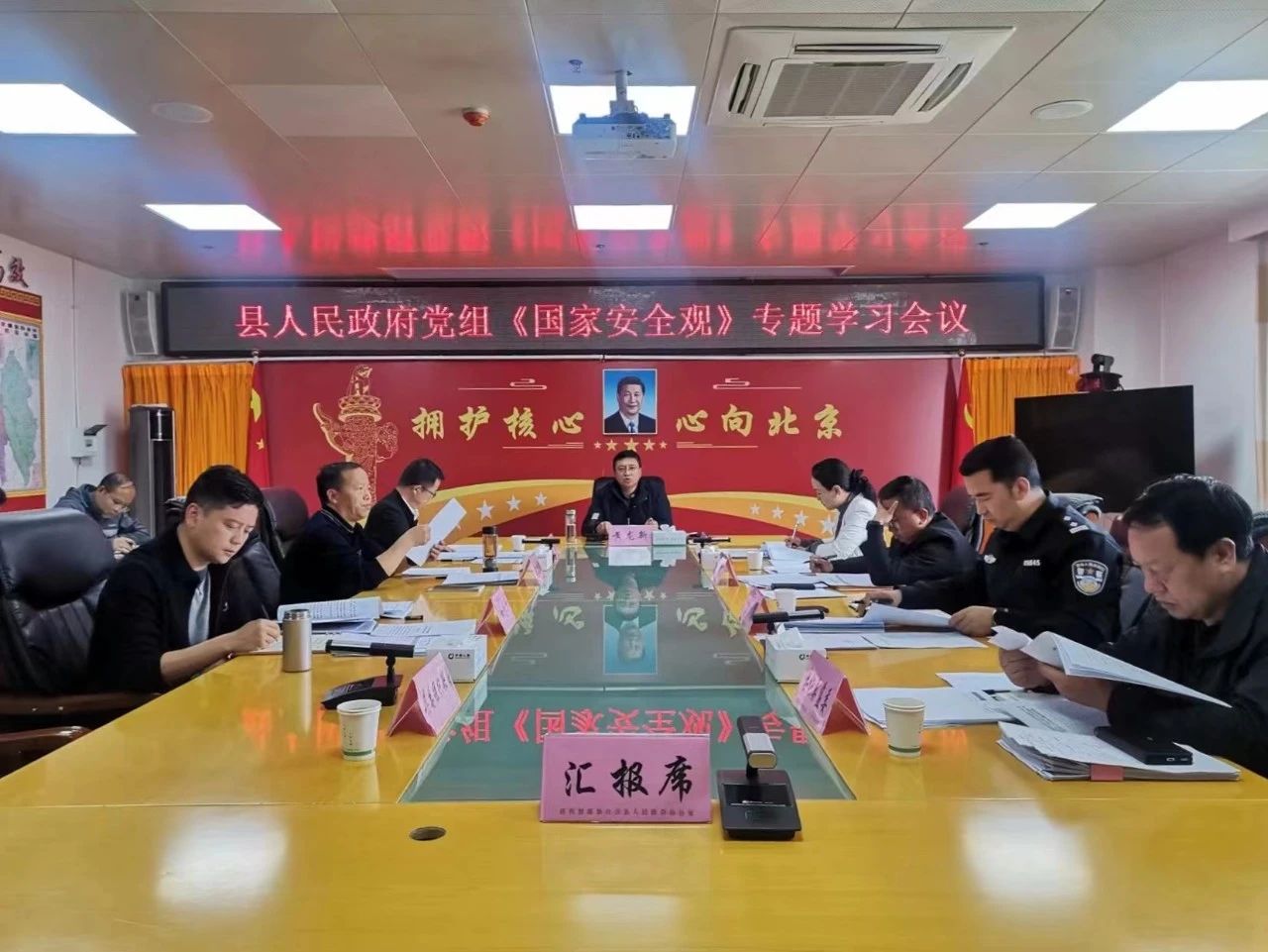 【政务要闻】县人民政府党组召开总体国家安全观专题学习会议